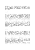 생각의 지도 독후감 (생각의 지도 목차별 내용요약,책 내용비판,가장 인상깊었던 내용 / 생각의 지도 읽고 느낀점과 독후감)-6