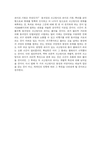 생각의 지도 독후감 (생각의 지도 목차별 내용요약,책 내용비판,가장 인상깊었던 내용 / 생각의 지도 읽고 느낀점과 독후감)-7