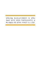 심폐소생술 중요성,순서,방법연구 및 심폐소생술의 법적인 측면과 적용대상,효과적인 심폐소생술을 위한 환자의 자세연구 및 느낀점-2