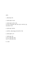 심폐소생술 중요성,순서,방법연구 및 심폐소생술의 법적인 측면과 적용대상,효과적인 심폐소생술을 위한 환자의 자세연구 및 느낀점-3