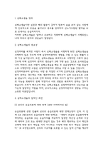 심폐소생술 중요성,순서,방법연구 및 심폐소생술의 법적인 측면과 적용대상,효과적인 심폐소생술을 위한 환자의 자세연구 및 느낀점-4