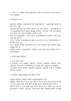 심폐소생술 중요성,순서,방법연구 및 심폐소생술의 법적인 측면과 적용대상,효과적인 심폐소생술을 위한 환자의 자세연구 및 느낀점-5