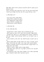 심폐소생술 중요성,순서,방법연구 및 심폐소생술의 법적인 측면과 적용대상,효과적인 심폐소생술을 위한 환자의 자세연구 및 느낀점-6