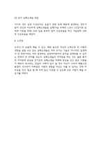 심폐소생술 중요성,순서,방법연구 및 심폐소생술의 법적인 측면과 적용대상,효과적인 심폐소생술을 위한 환자의 자세연구 및 느낀점-7