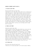 조리실무사 자기소개서 2편 모음) 조리실무사 자소서 서울특별시교육청 교육공무직원 조리실무사 지원 동기 및 업무 이해도 사회성 및 조직 적응력 자기 계발 및 기타-3