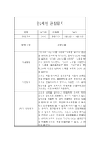 만2세 평가제 6개영역 1학기 관찰일지 및 발달평가 15명 30Page-2