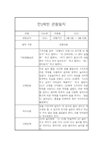 만2세 평가제 6개영역 1학기 관찰일지 및 발달평가 15명 30Page-3
