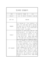 만2세 평가제 6개영역 1학기 관찰일지 및 발달평가 15명 30Page-4