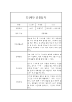 만2세 평가제 6개영역 1학기 관찰일지 및 발달평가 15명 30Page-5