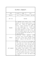 만2세 평가제 6개영역 1학기 관찰일지 및 발달평가 15명 30Page-6
