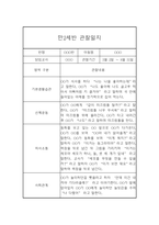 만2세 평가제 6개영역 1학기 관찰일지 및 발달평가 15명 30Page-7