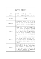 만2세 평가제 6개영역 1학기 관찰일지 및 발달평가 15명 30Page-9