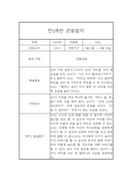 만2세 평가제 6개영역 1학기 관찰일지 및 발달평가 15명 30Page-10