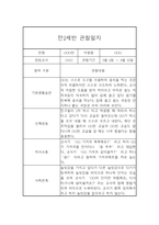 만2세 평가제 6개영역 1학기 관찰일지 및 발달평가 15명 30Page-11