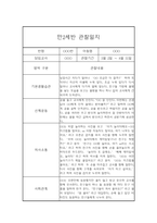 만2세 평가제 6개영역 1학기 관찰일지 및 발달평가 15명 30Page-13