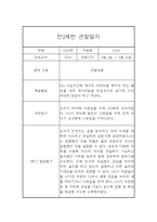 만2세 평가제 6개영역 1학기 관찰일지 및 발달평가 15명 30Page-14
