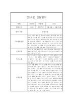 만2세 평가제 6개영역 1학기 관찰일지 및 발달평가 15명 30Page-15