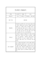 만2세 평가제 6개영역 1학기 관찰일지 및 발달평가 15명 30Page-16