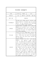 만2세 평가제 6개영역 1학기 관찰일지 및 발달평가 15명 30Page-19