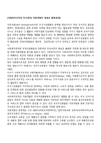 [사회복지조직의 인사관리] 직원개발의 개념과 종류(유형)-1