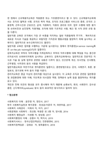 [사회복지조직의 인사관리] 직원개발의 개념과 종류(유형)-2