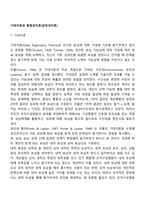 기대이론과 형평성이론(공정성이론)-1
