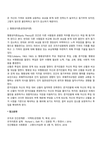 기대이론과 형평성이론(공정성이론)-2