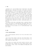 영국과 독일의 사회복지법의 발달과정 및 특징을 비교하여 설명하시오-2
