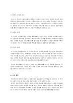 영국과 독일의 사회복지법의 발달과정 및 특징을 비교하여 설명하시오-4