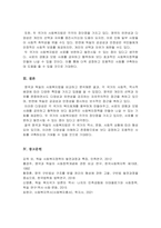 영국과 독일의 사회복지법의 발달과정 및 특징을 비교하여 설명하시오-5