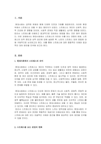 현대사회에서의 스트레스의 의미, 스트레스를 보는 관점과 스트레스의 외적 원인과 내적 요인, 자신의 스트레스를 어떻게 대처하는지에 대한 구체적인 방안-2