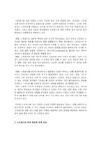 현대사회에서의 스트레스의 의미, 스트레스를 보는 관점과 스트레스의 외적 원인과 내적 요인, 자신의 스트레스를 어떻게 대처하는지에 대한 구체적인 방안-3