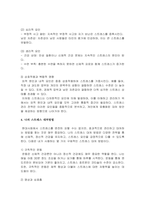 현대사회에서의 스트레스의 의미, 스트레스를 보는 관점과 스트레스의 외적 원인과 내적 요인, 자신의 스트레스를 어떻게 대처하는지에 대한 구체적인 방안-5