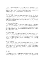 현대사회에서의 스트레스의 의미, 스트레스를 보는 관점과 스트레스의 외적 원인과 내적 요인, 자신의 스트레스를 어떻게 대처하는지에 대한 구체적인 방안-6