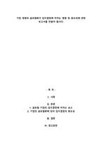 기업 경영의 글로벌화가 입지결정에 미치는 영향 및 중요성에 관한 보고서를 만들어 봅시다.-1