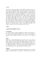 기업 경영의 글로벌화가 입지결정에 미치는 영향 및 중요성에 관한 보고서를 만들어 봅시다.-2
