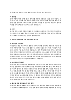 기업 경영의 글로벌화가 입지결정에 미치는 영향 및 중요성에 관한 보고서를 만들어 봅시다.-3