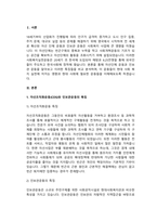 민간사회복지 조직인 자선조직화운동(COS)와 인보관운동의 특징을 비교분석하고 두 운동이 사회복지실천방법에 끼친 영향을 제시하고 현대사회에 필요한 운동이 무엇인지-2
