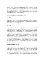 민간사회복지 조직인 자선조직화운동(COS)와 인보관운동의 특징을 비교분석하고 두 운동이 사회복지실천방법에 끼친 영향을 제시하고 현대사회에 필요한 운동이 무엇인지-3