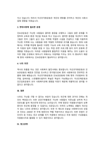 민간사회복지 조직인 자선조직화운동(COS)와 인보관운동의 특징을 비교분석하고 두 운동이 사회복지실천방법에 끼친 영향을 제시하고 현대사회에 필요한 운동이 무엇인지-4