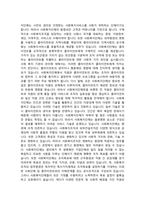사회복지조직의 일반적인 정의와 특징을 설명하시오. 또한 사회복지조직은 일반조직과 어떤 차-3