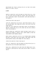 사회복지조직의 일반적인 정의와 특징을 설명하시오. 또한 사회복지조직은 일반조직과 어떤 차-4