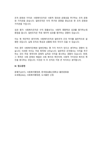 사회복지조직의 일반적인 정의와 특징을 설명하시오. 또한 사회복지조직은 일반조직과 어떤 차-5