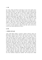 아동학대 관련 기사를 10편 이상 조사한 후, 현재 아동학대의 실태에 대해 분석해보자.-2