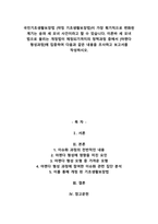 국민기초생활보장법 (약칭 기초생활보장법)이 가장 획기적으로 변화된 계기는 송파 세 모녀 -1