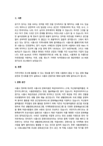 내가 살고 있는 지역사회 조사하기(복지기관, 유해환경, 복지환경 등 자신이 사는 지역탐색-2