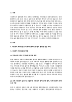 사회복지 패러다임과 지역사회복지의 환경이 어떻게 변화하는지를 파악하고 지역사회복지의 실천-2
