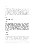 현재 실시되고 있는 노인 노년을 위한 사회복지프로그램을 생활지원, 건강지원, 보호 등 세-2