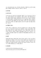현재 실시되고 있는 노인 노년을 위한 사회복지프로그램을 생활지원, 건강지원, 보호 등 세-4