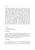 언론을 통해 가정 내 폭력 및 아동학대에 대한 문제가 이슈화 되고 있다. 이에 가족의 정-2